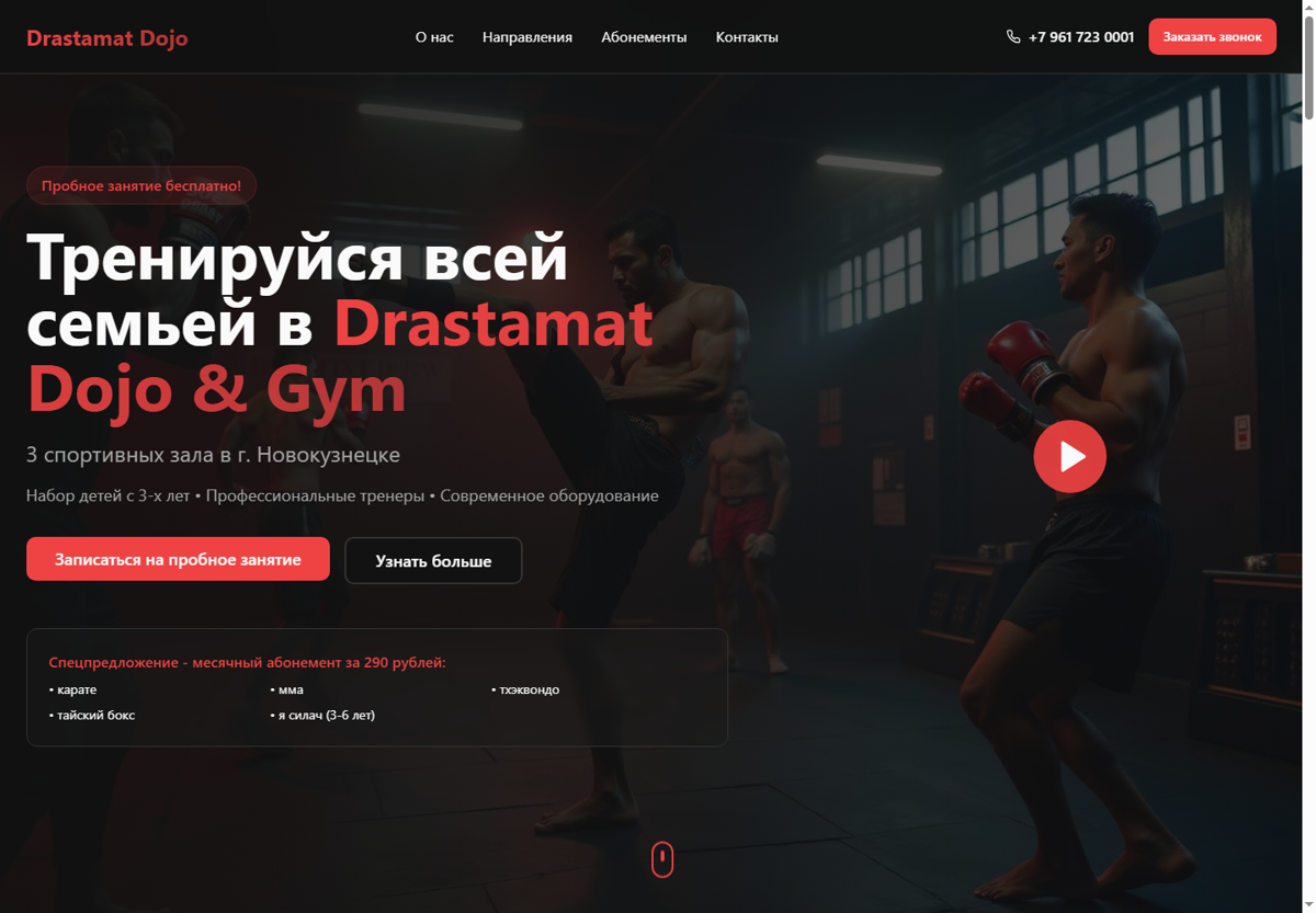 Сайт Drastamat Dojo & Gym
