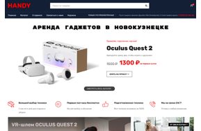HANDY — аренда гаджетов