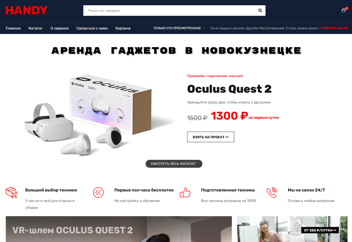 Сайт HANDY — аренда гаджетов