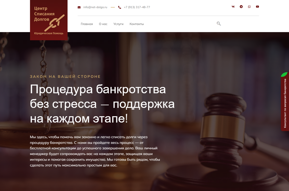Сайт Нет долга — центр списания долгов