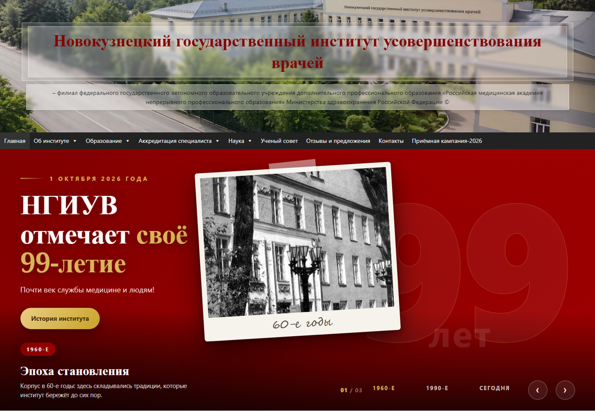 Главная страница НГИУВ-филиал РМАНПО