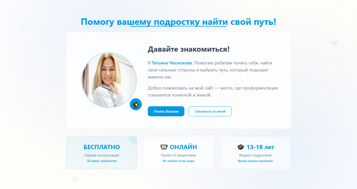 Главная страница prof-put.ru — профориентолог Татьяна Чеснокова