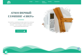 Глэмпинг «Сфера»