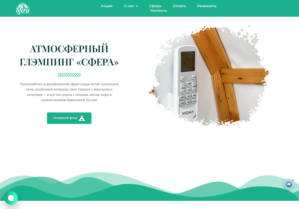 Главная страница сайта глэмпинга Сфера на Алтае