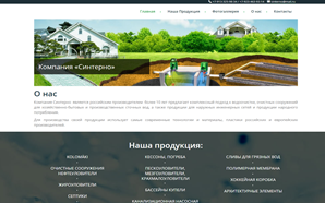 Синтерно