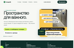 Склад-НК