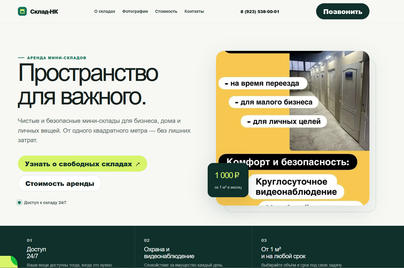 Сайт Склад-НК