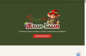 Усадьба «Жили-Были»