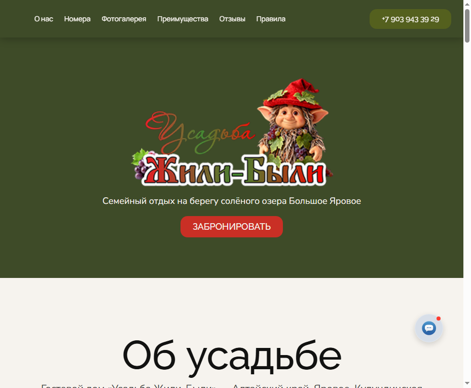 Новый сайт усадьбы Жили-Были